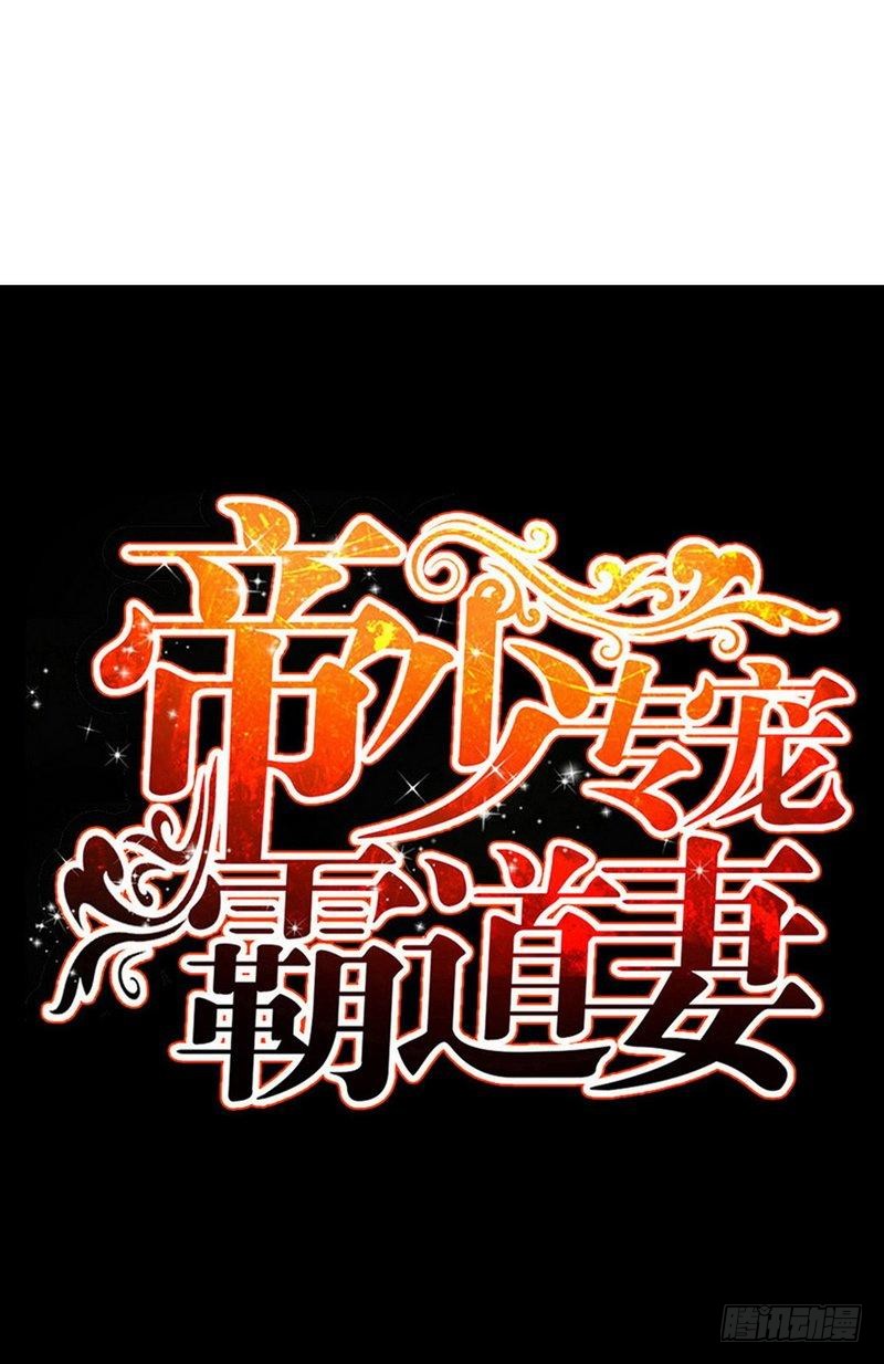 帝少专宠霸道妻韩漫全集-第163话 小姐，我不怕！无删减无遮挡章节图片 