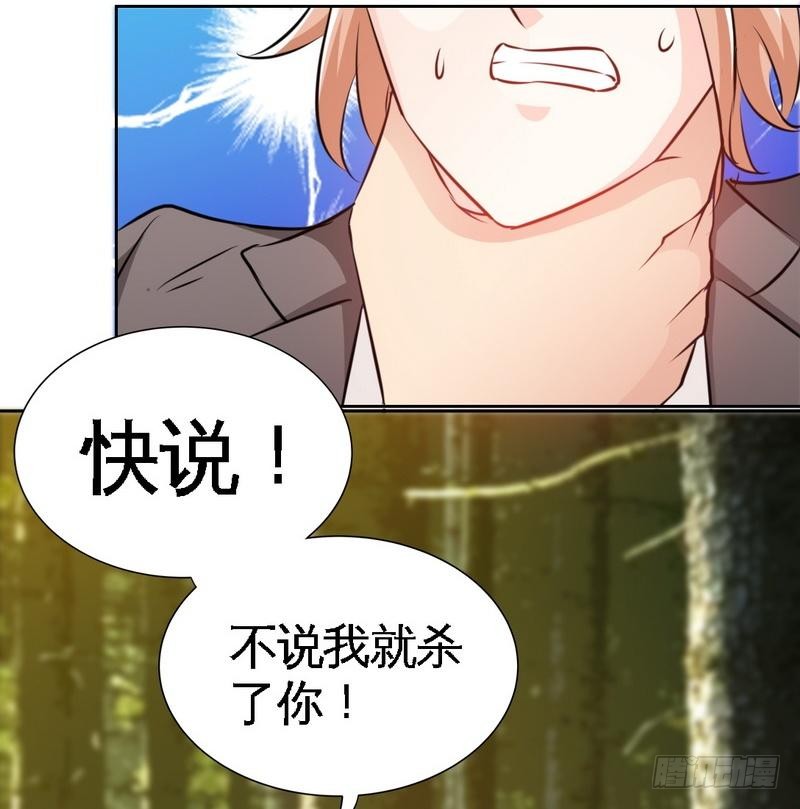帝少专宠霸道妻韩漫全集-第163话 小姐，我不怕！无删减无遮挡章节图片 