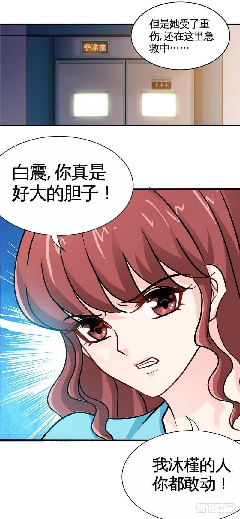帝少专宠霸道妻韩漫全集-第163话 小姐，我不怕！无删减无遮挡章节图片 