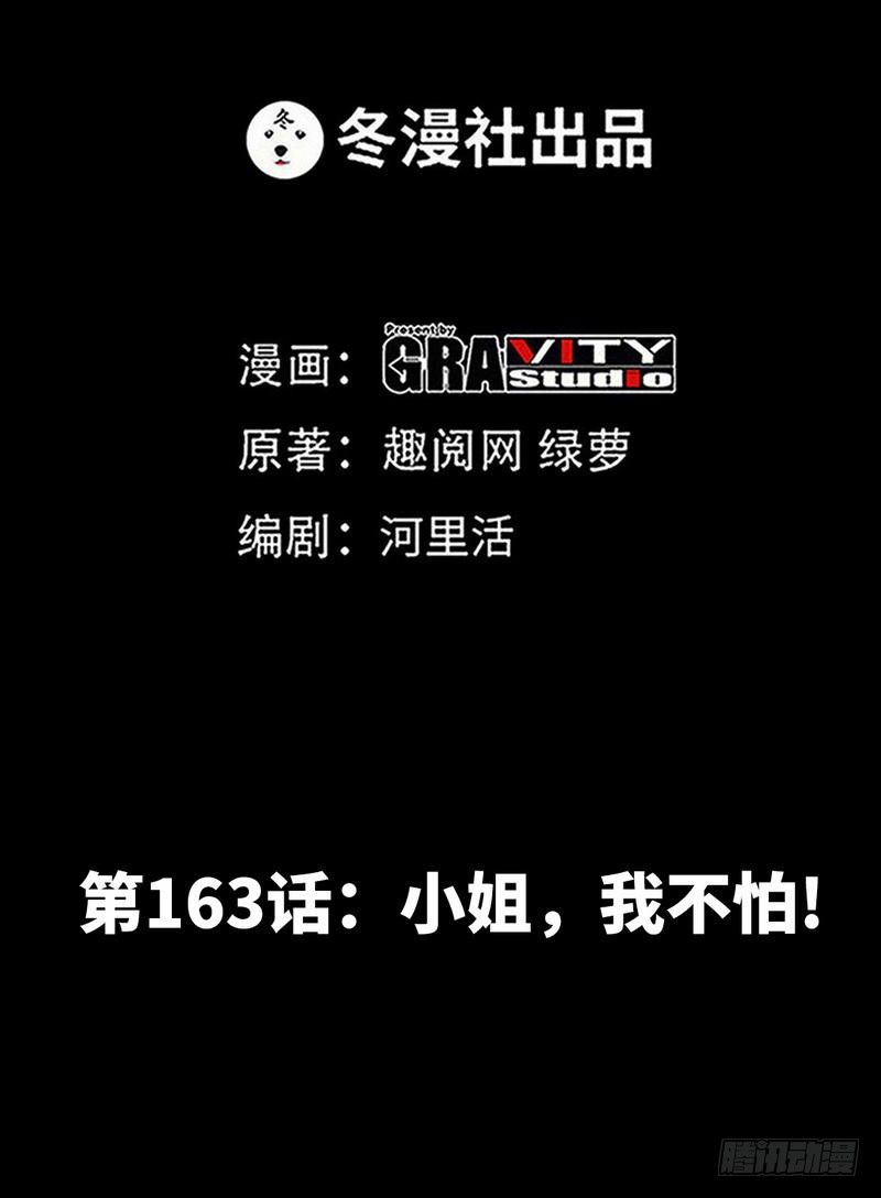 帝少专宠霸道妻韩漫全集-第163话 小姐，我不怕！无删减无遮挡章节图片 