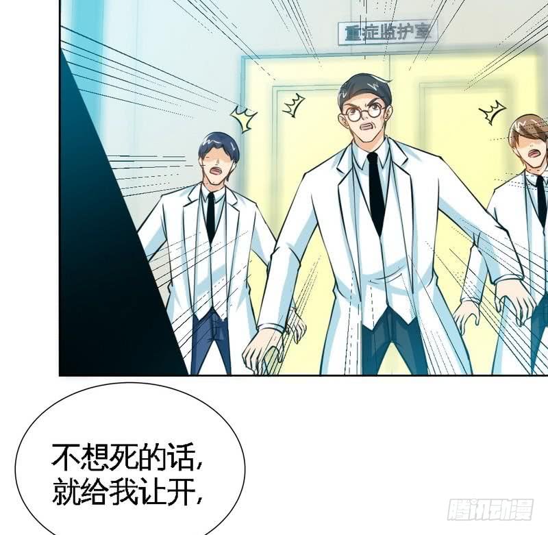 帝少专宠霸道妻韩漫全集-第164话 神医驾到无删减无遮挡章节图片 