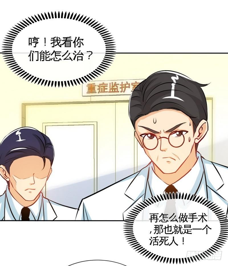 帝少专宠霸道妻韩漫全集-第164话 神医驾到无删减无遮挡章节图片 