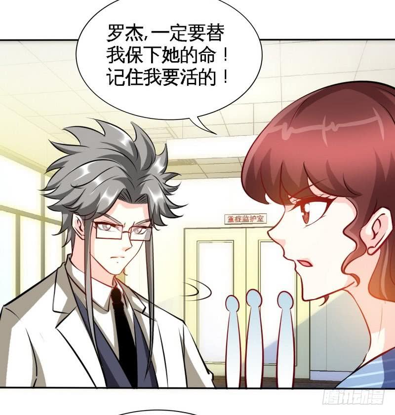 帝少专宠霸道妻韩漫全集-第164话 神医驾到无删减无遮挡章节图片 