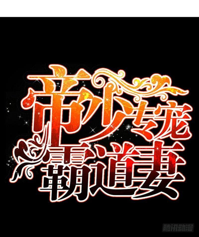 帝少专宠霸道妻韩漫全集-第164话 神医驾到无删减无遮挡章节图片 