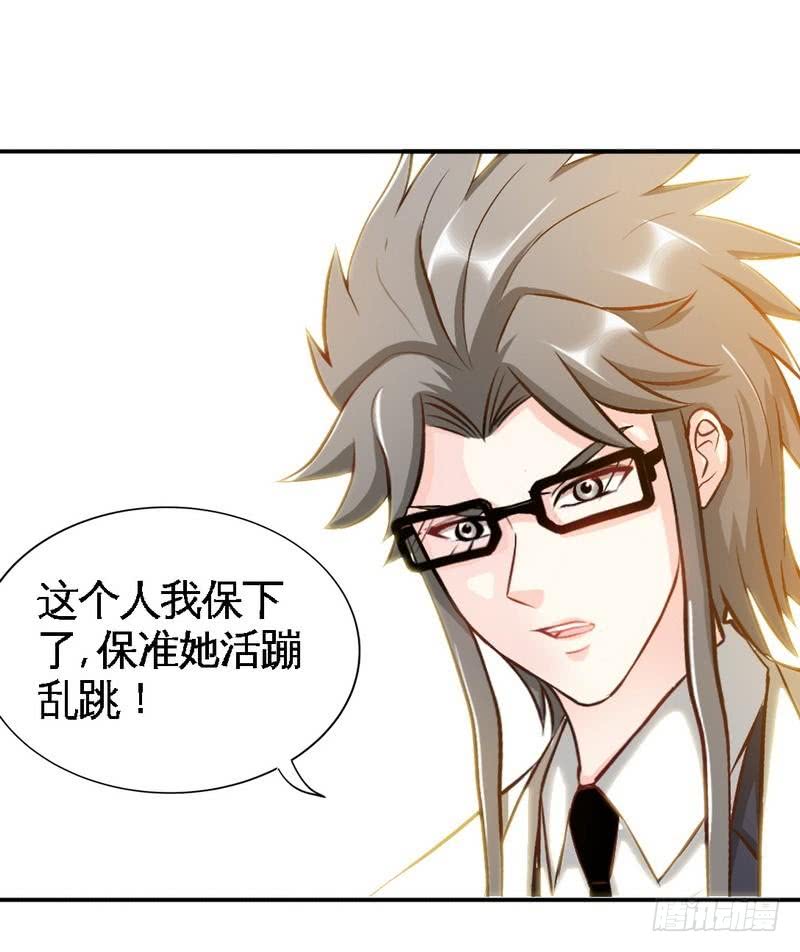 帝少专宠霸道妻韩漫全集-第164话 神医驾到无删减无遮挡章节图片 