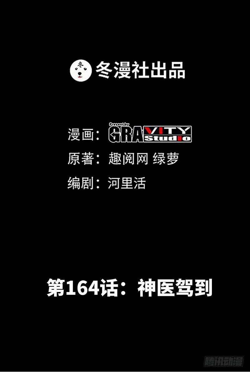 帝少专宠霸道妻韩漫全集-第164话 神医驾到无删减无遮挡章节图片 