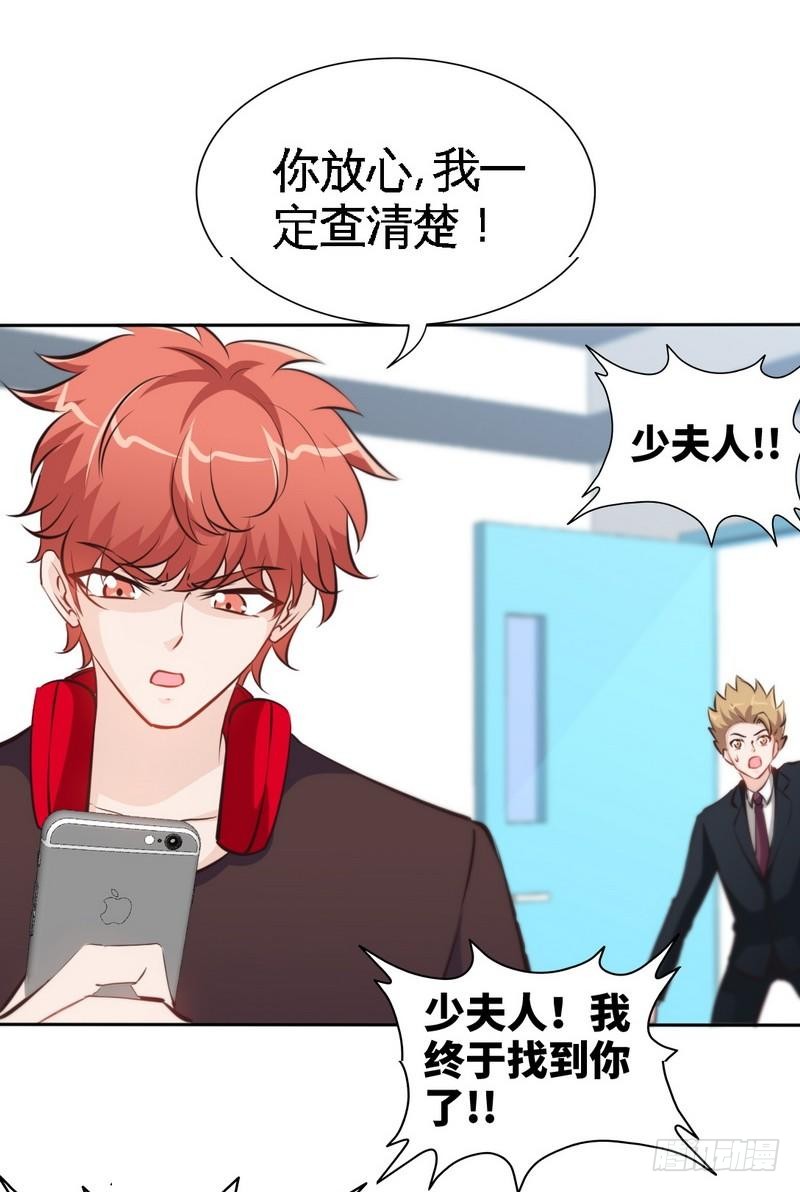 帝少专宠霸道妻韩漫全集-第166话 把事查清楚！无删减无遮挡章节图片 