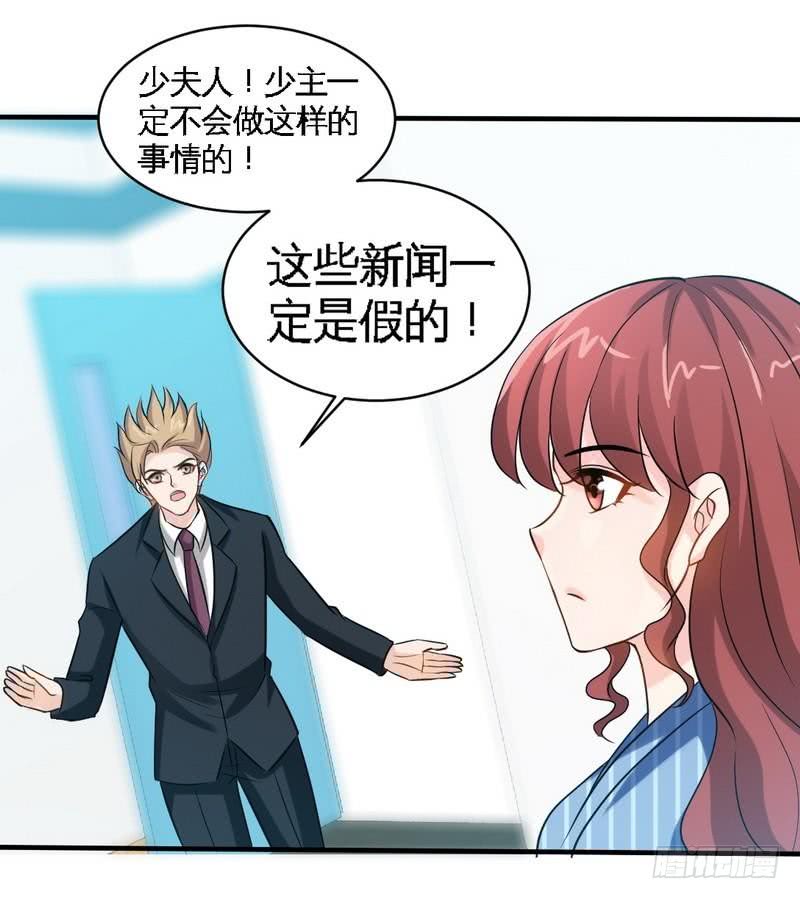 帝少专宠霸道妻韩漫全集-第166话 把事查清楚！无删减无遮挡章节图片 