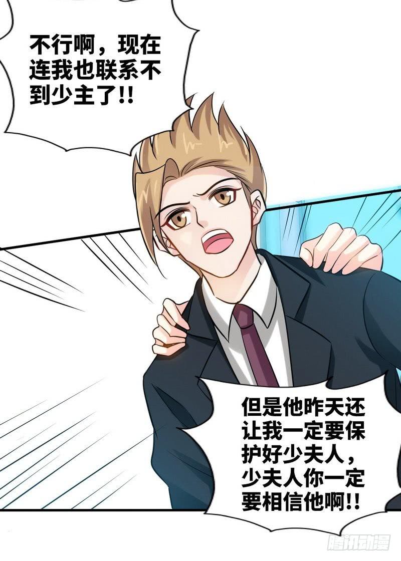 帝少专宠霸道妻韩漫全集-第166话 把事查清楚！无删减无遮挡章节图片 