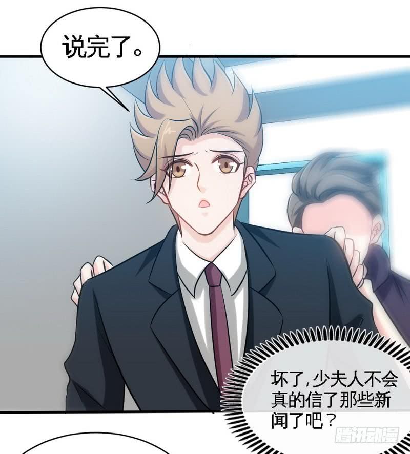 帝少专宠霸道妻韩漫全集-第166话 把事查清楚！无删减无遮挡章节图片 