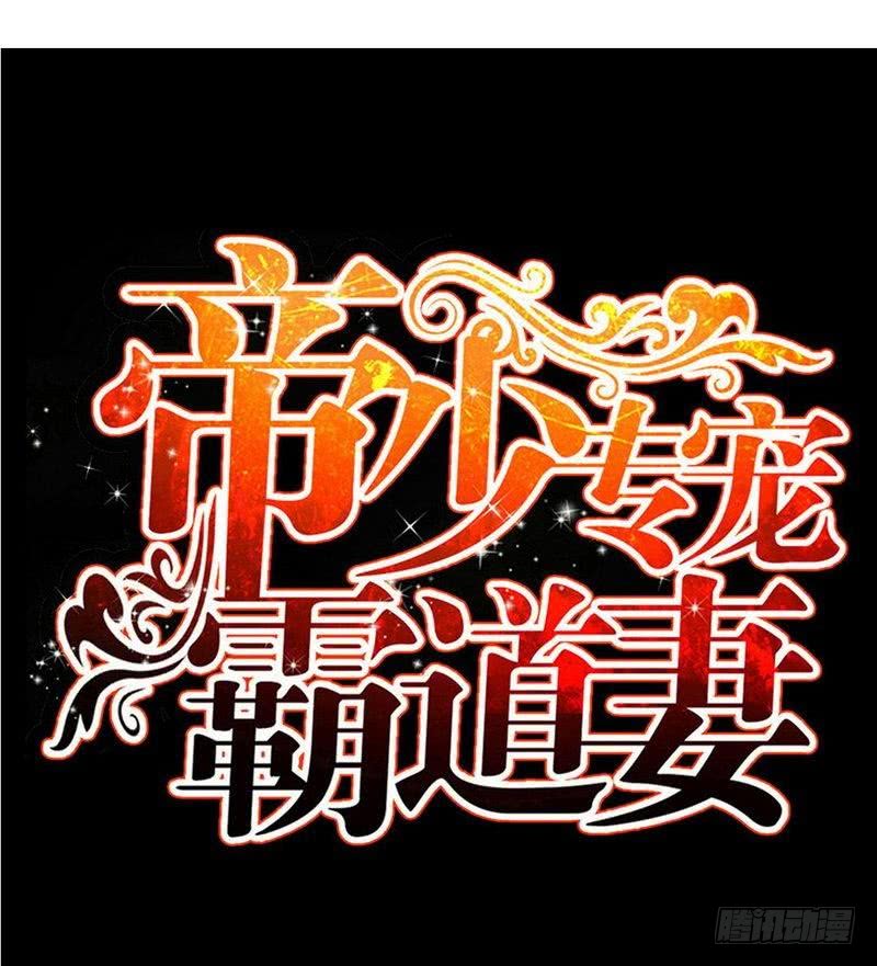 帝少专宠霸道妻韩漫全集-第166话 把事查清楚！无删减无遮挡章节图片 