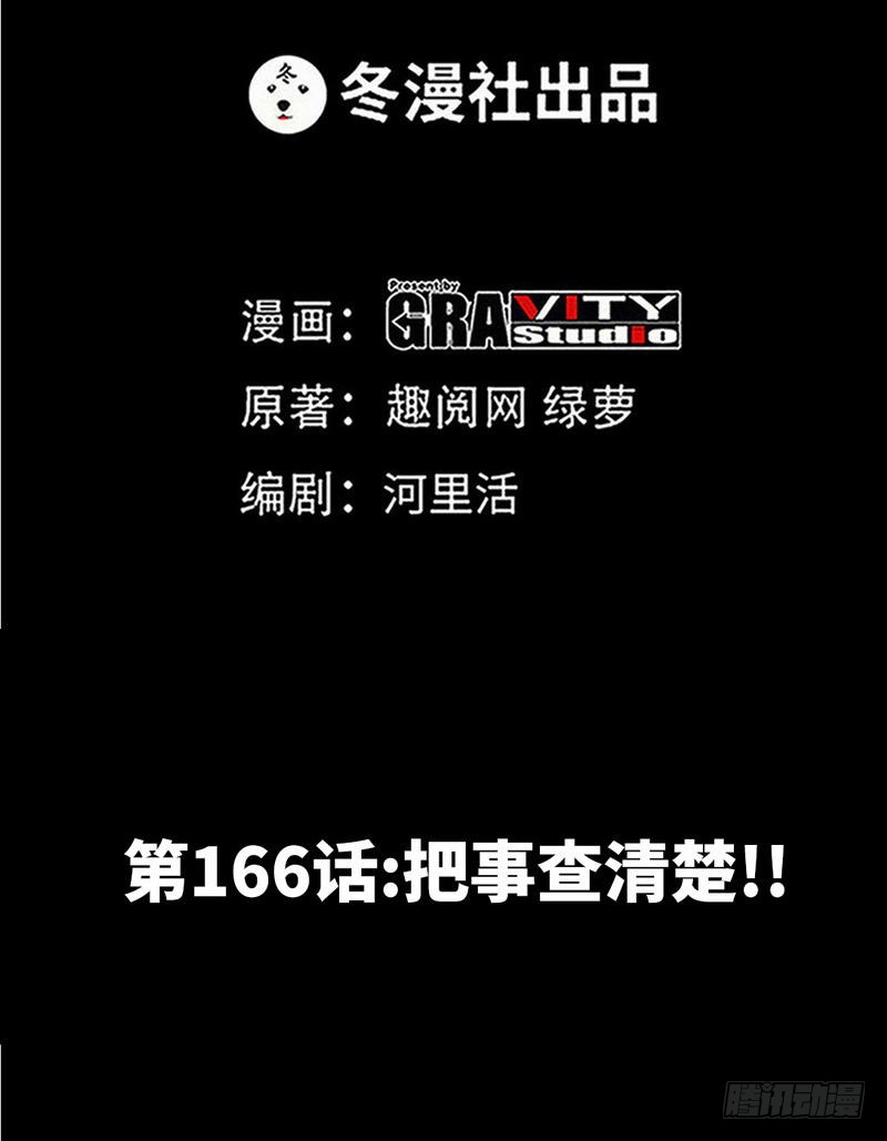 帝少专宠霸道妻韩漫全集-第166话 把事查清楚！无删减无遮挡章节图片 