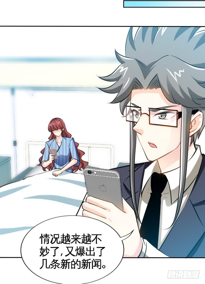 帝少专宠霸道妻韩漫全集-第167话 急速调查无删减无遮挡章节图片 
