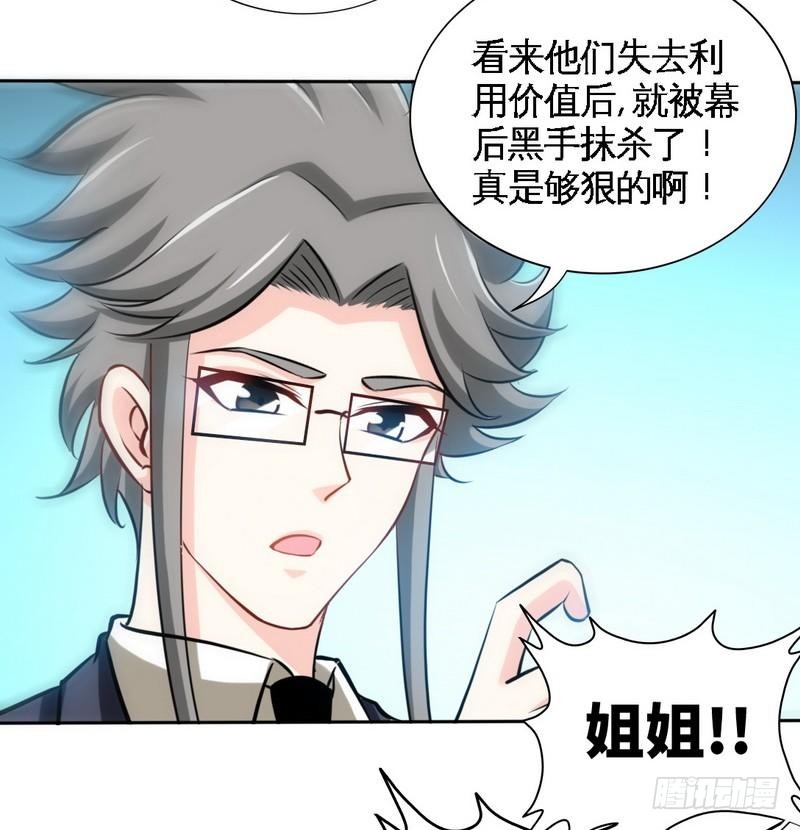 帝少专宠霸道妻韩漫全集-第167话 急速调查无删减无遮挡章节图片 