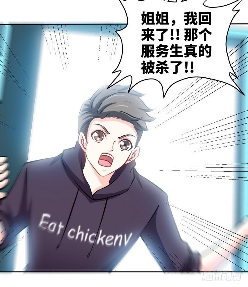 帝少专宠霸道妻韩漫全集-第167话 急速调查无删减无遮挡章节图片 
