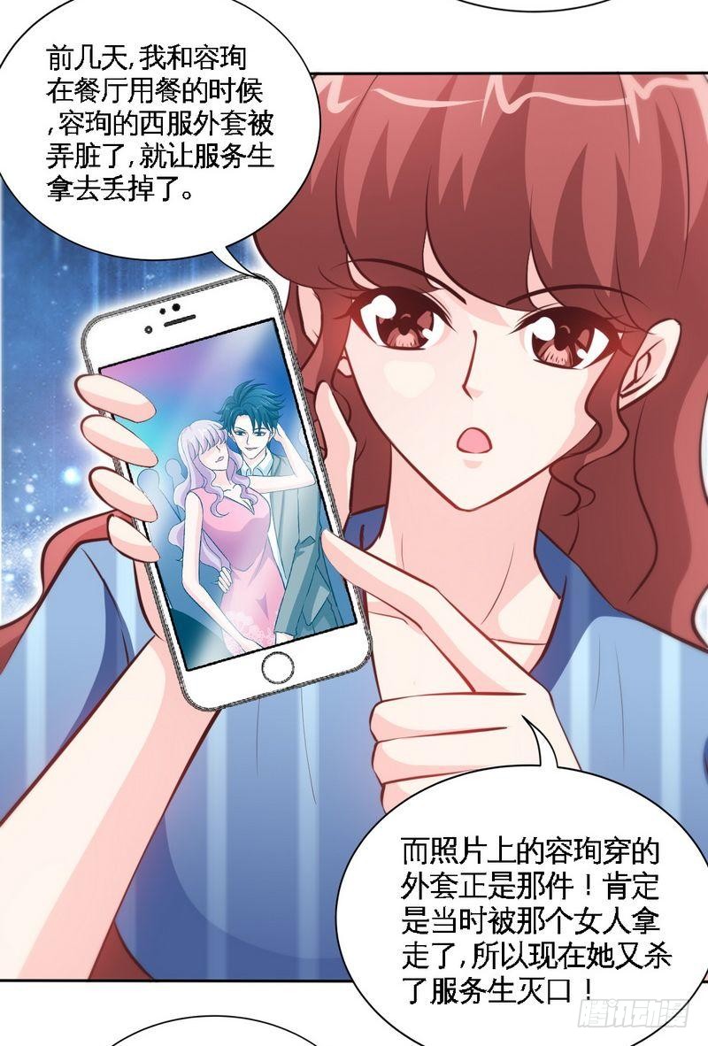 帝少专宠霸道妻韩漫全集-第167话 急速调查无删减无遮挡章节图片 