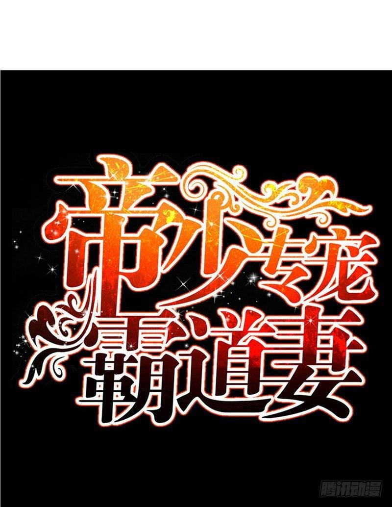 帝少专宠霸道妻韩漫全集-第167话 急速调查无删减无遮挡章节图片 