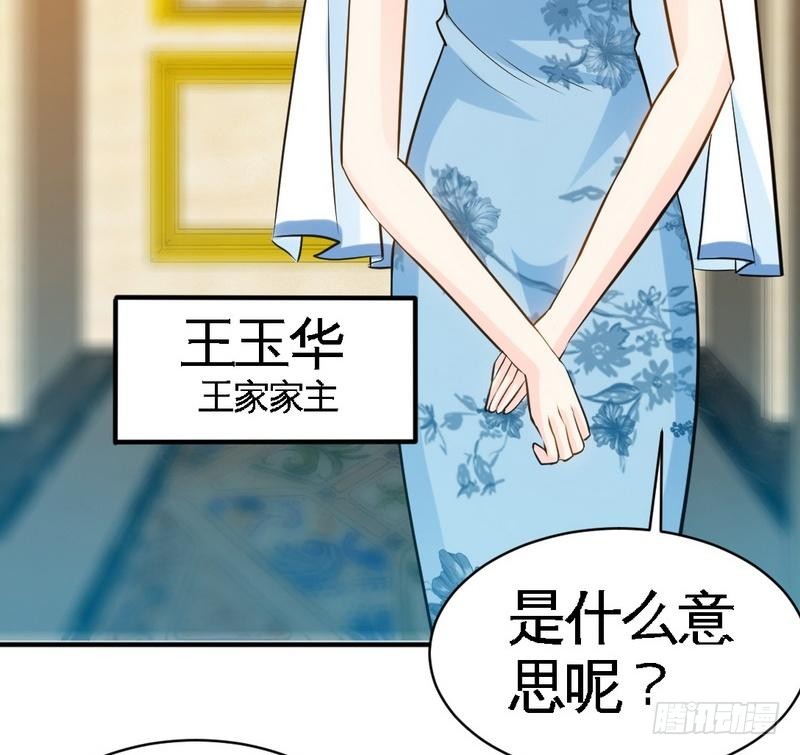 帝少专宠霸道妻韩漫全集-第168话 大闹王家无删减无遮挡章节图片 