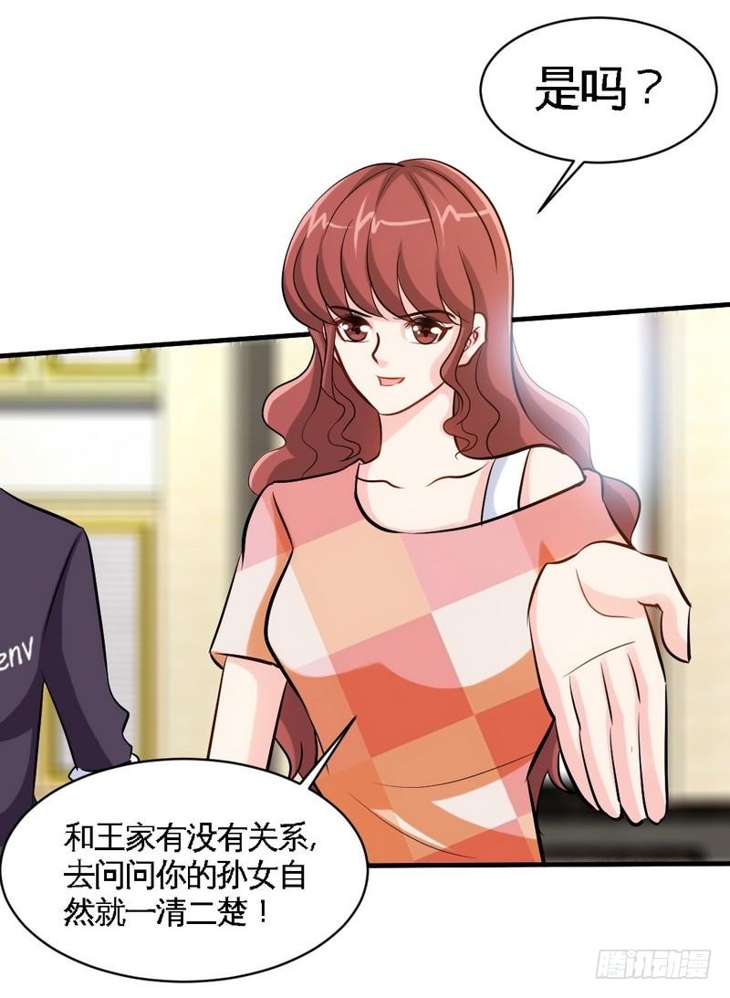 帝少专宠霸道妻韩漫全集-第168话 大闹王家无删减无遮挡章节图片 