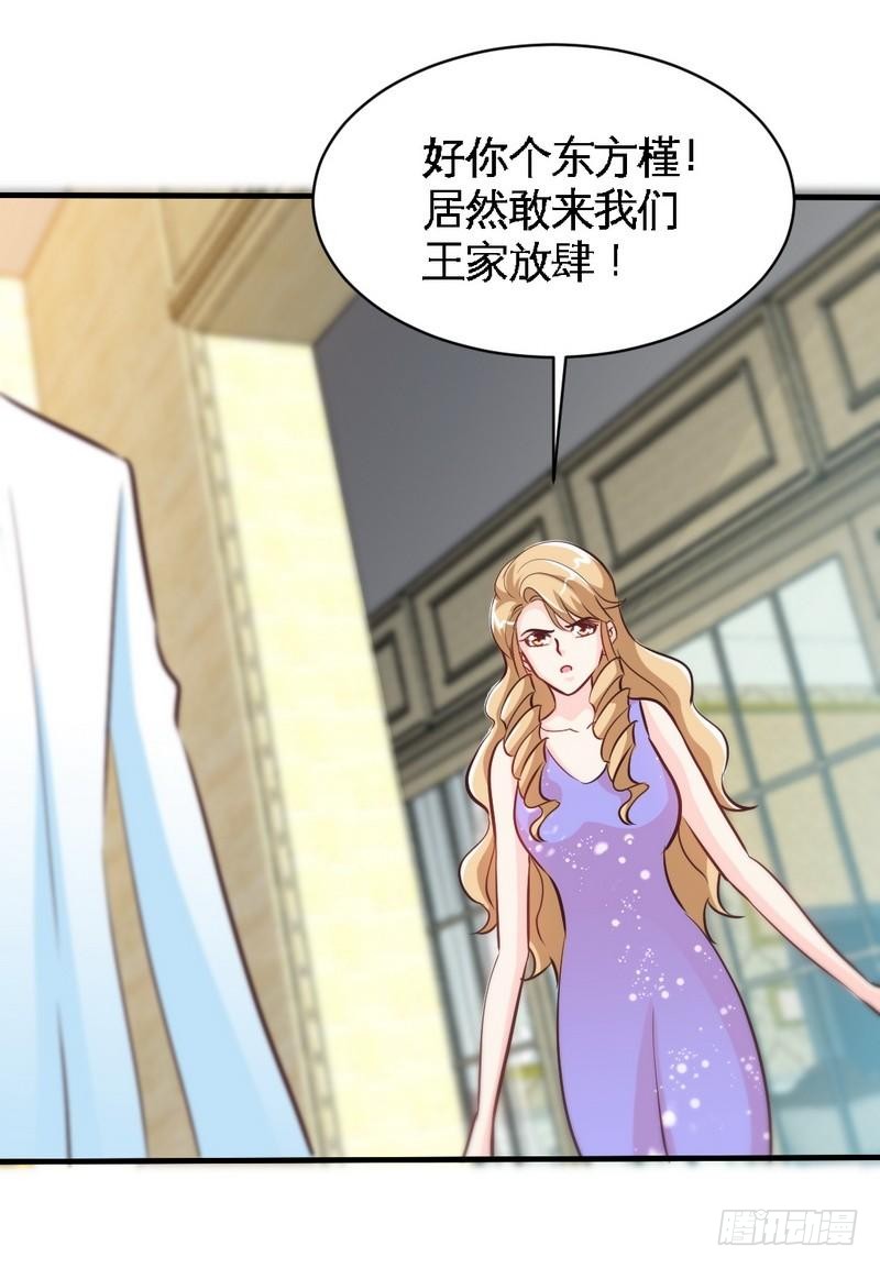 帝少专宠霸道妻韩漫全集-第168话 大闹王家无删减无遮挡章节图片 