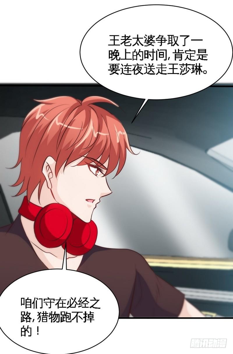 帝少专宠霸道妻韩漫全集-第168话 大闹王家无删减无遮挡章节图片 