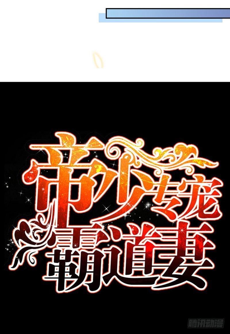 帝少专宠霸道妻韩漫全集-第168话 大闹王家无删减无遮挡章节图片 