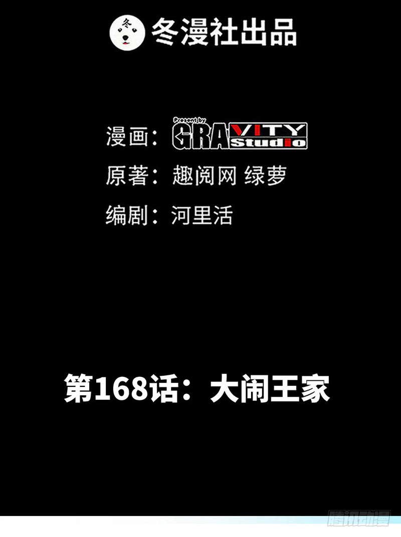 帝少专宠霸道妻韩漫全集-第168话 大闹王家无删减无遮挡章节图片 