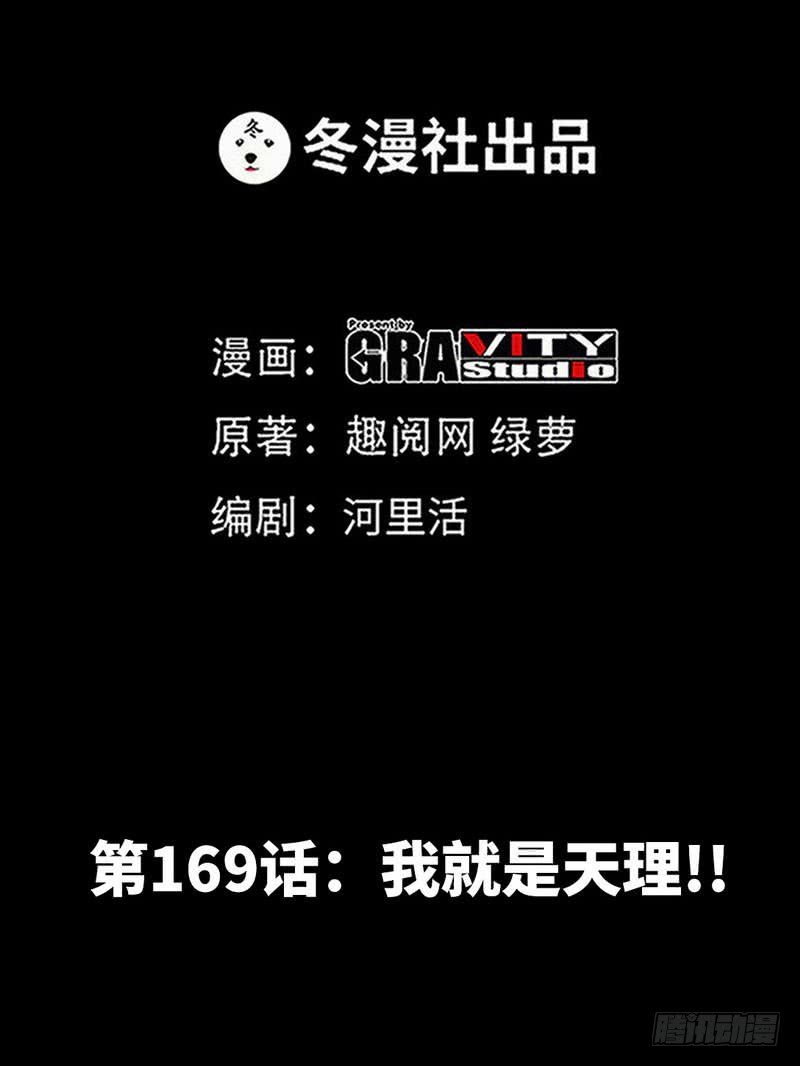 帝少专宠霸道妻韩漫全集-第169话 我就是天理！！无删减无遮挡章节图片 