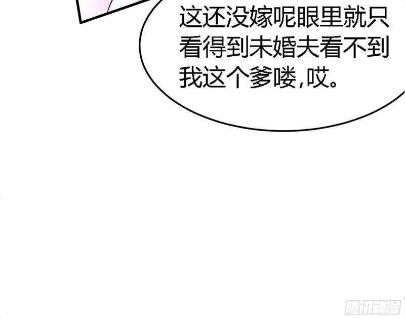 帝少专宠霸道妻韩漫全集-第19话 拒绝订婚无删减无遮挡章节图片 