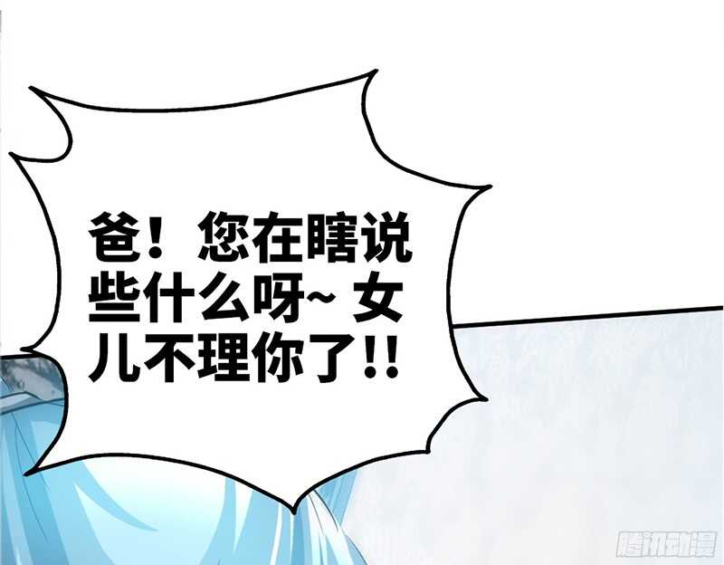 帝少专宠霸道妻韩漫全集-第19话 拒绝订婚无删减无遮挡章节图片 