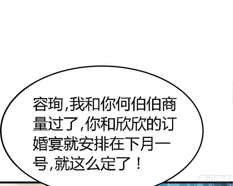 帝少专宠霸道妻韩漫全集-第19话 拒绝订婚无删减无遮挡章节图片 
