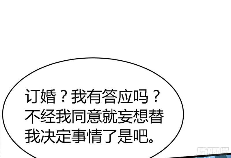 帝少专宠霸道妻韩漫全集-第19话 拒绝订婚无删减无遮挡章节图片 