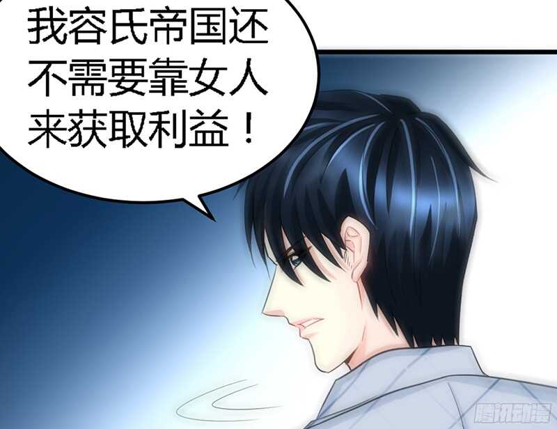 帝少专宠霸道妻韩漫全集-第19话 拒绝订婚无删减无遮挡章节图片 