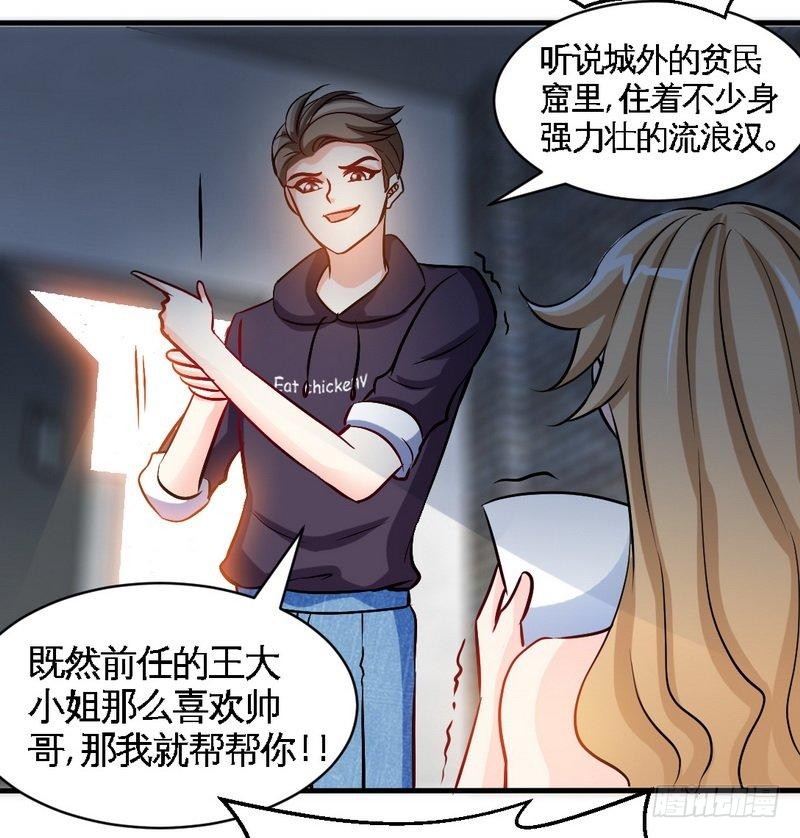 帝少专宠霸道妻韩漫全集-第170话 送给流浪汉当礼物无删减无遮挡章节图片 