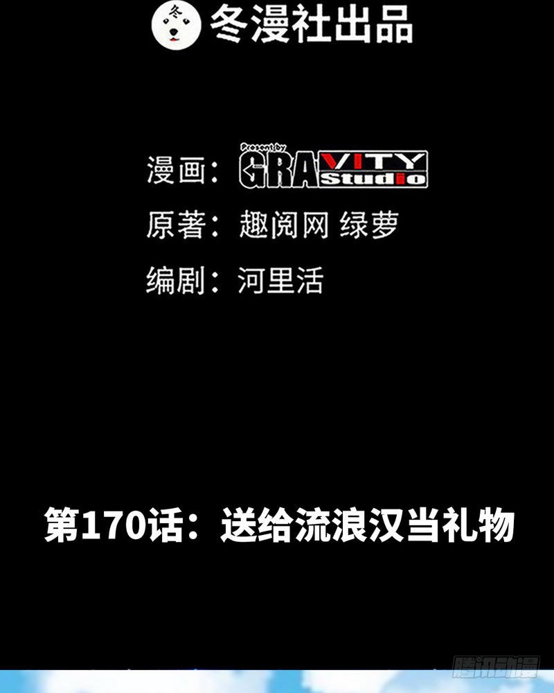 帝少专宠霸道妻韩漫全集-第170话 送给流浪汉当礼物无删减无遮挡章节图片 