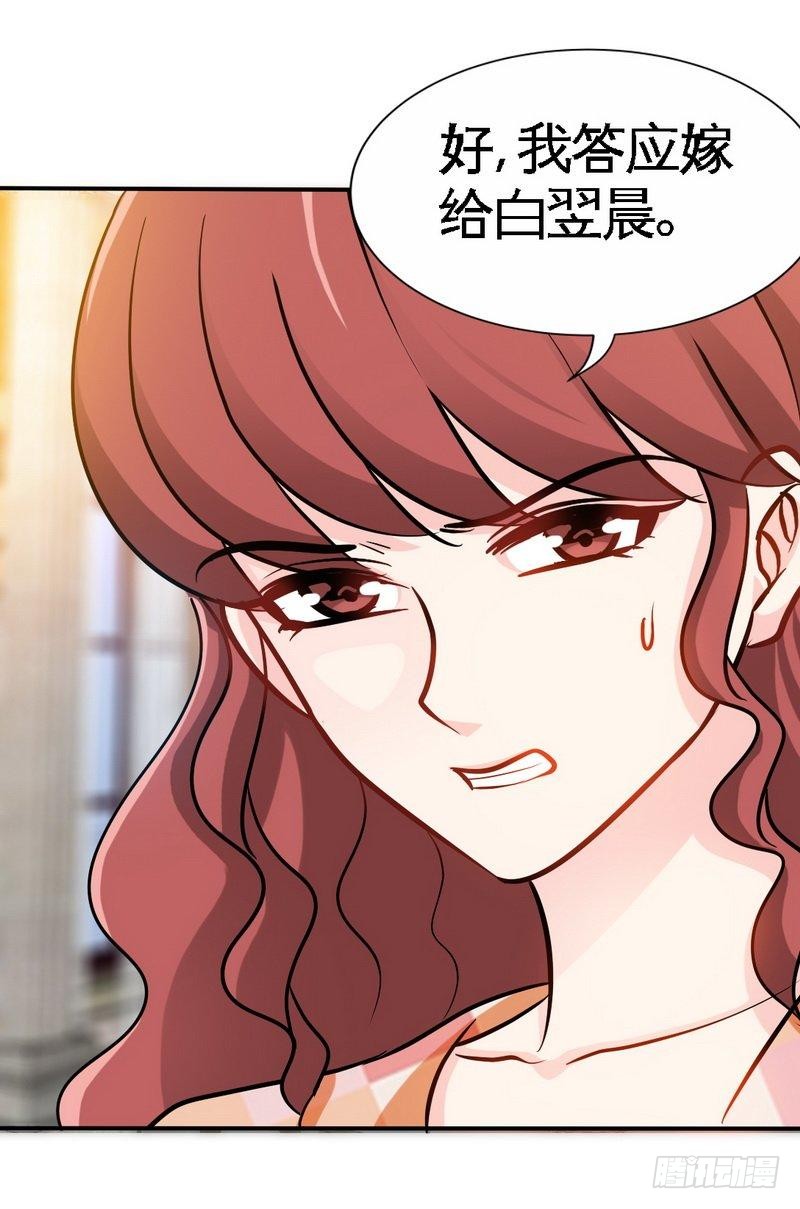 帝少专宠霸道妻韩漫全集-第171话 再度逼婚无删减无遮挡章节图片 