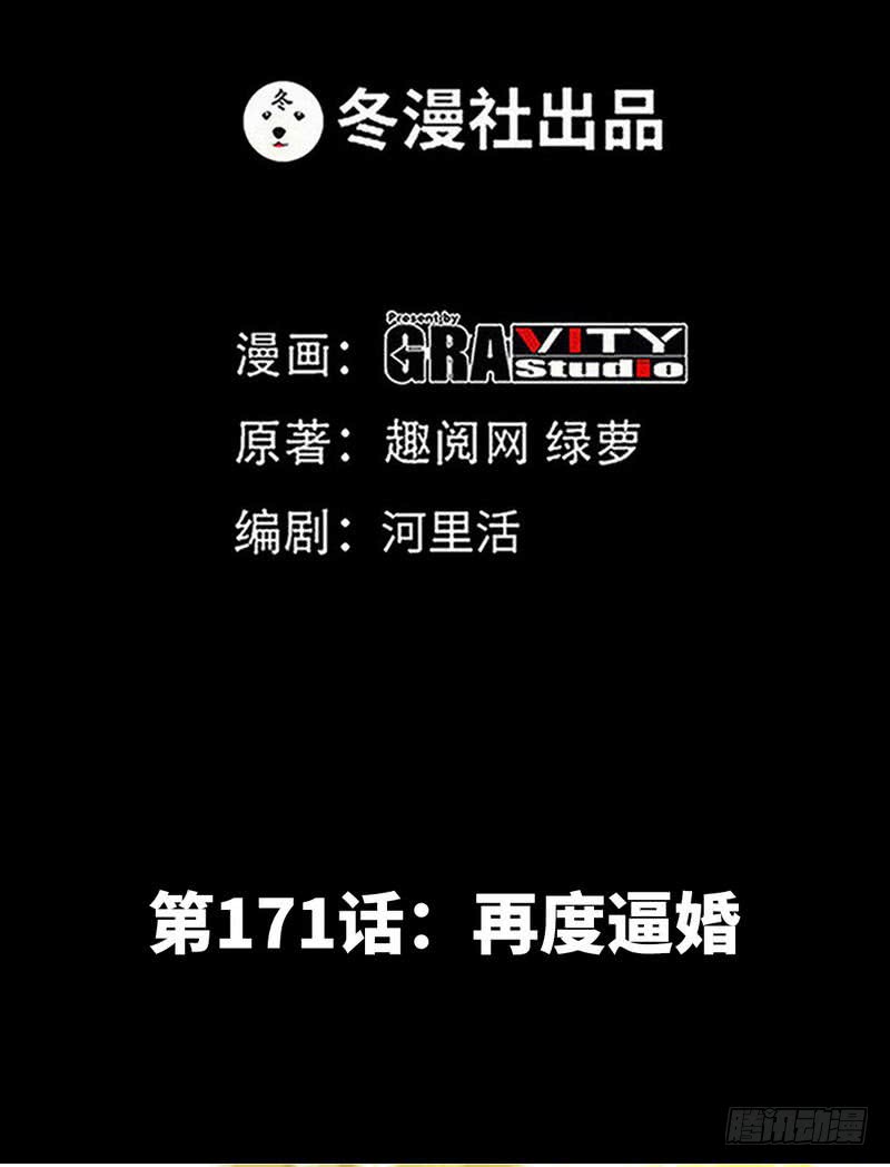 帝少专宠霸道妻韩漫全集-第171话 再度逼婚无删减无遮挡章节图片 