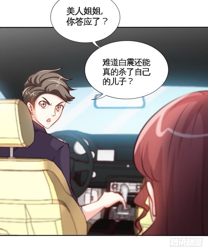 帝少专宠霸道妻韩漫全集-第172话 我的老婆你的女儿无删减无遮挡章节图片 