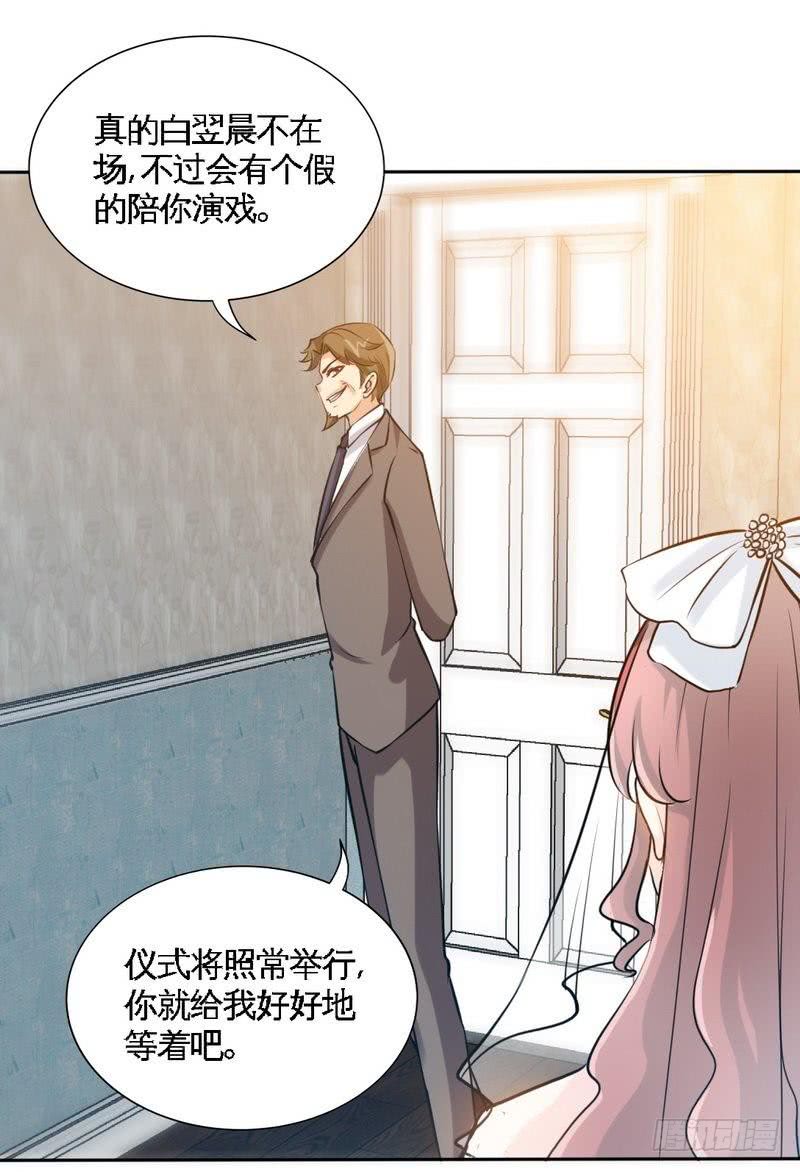 帝少专宠霸道妻韩漫全集-第173话 虚假婚礼无删减无遮挡章节图片 