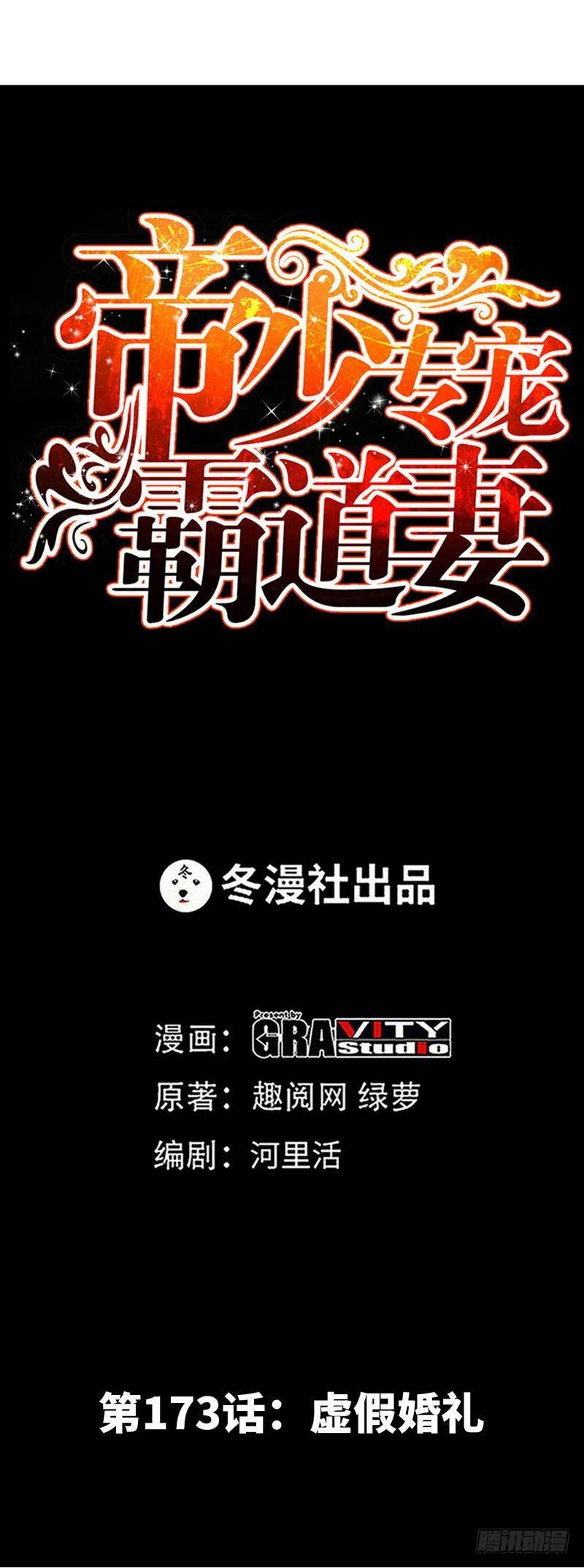 帝少专宠霸道妻韩漫全集-第173话 虚假婚礼无删减无遮挡章节图片 