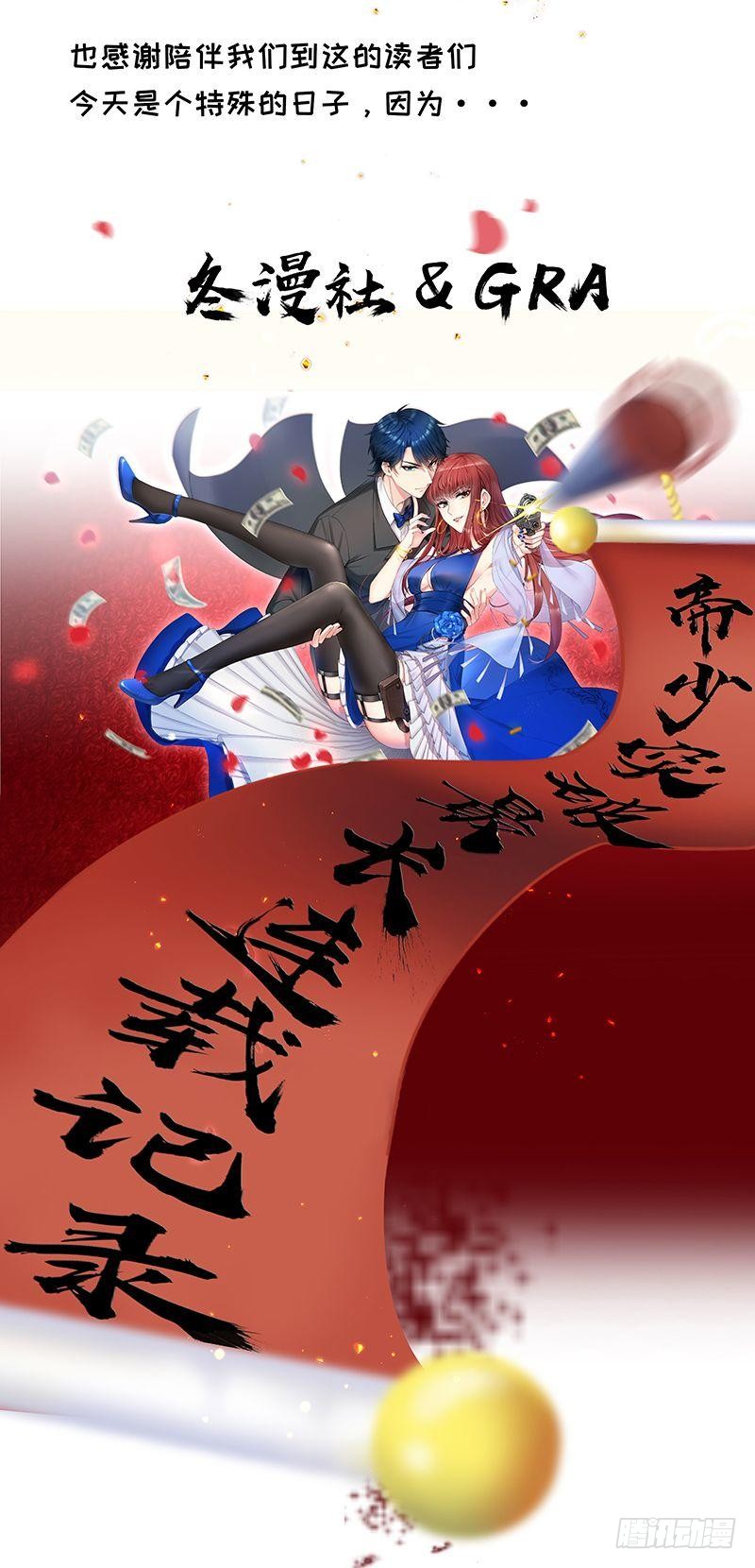 帝少专宠霸道妻韩漫全集-第173话 虚假婚礼无删减无遮挡章节图片 
