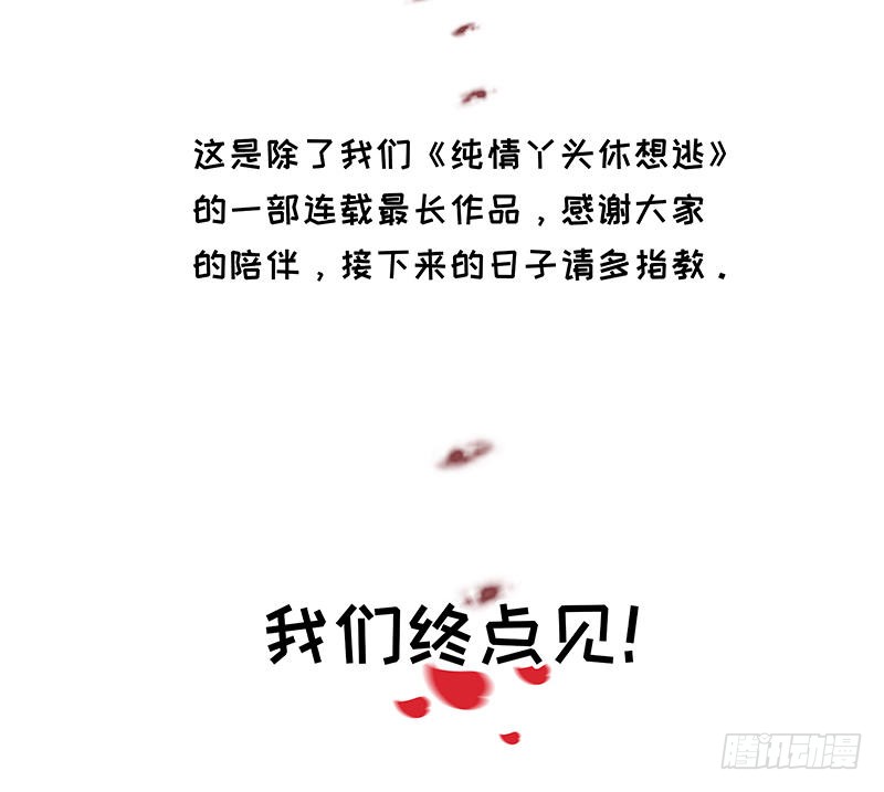 帝少专宠霸道妻韩漫全集-第173话 虚假婚礼无删减无遮挡章节图片 