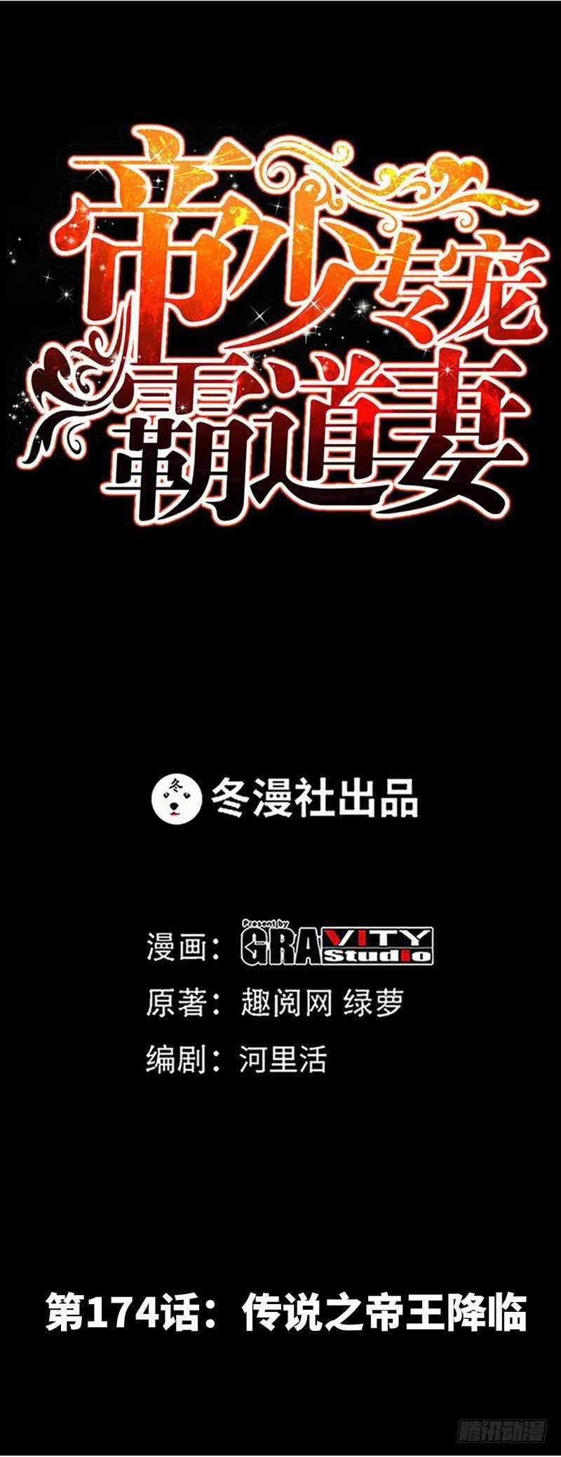 帝少专宠霸道妻韩漫全集-第174话 传说之帝王降临无删减无遮挡章节图片 