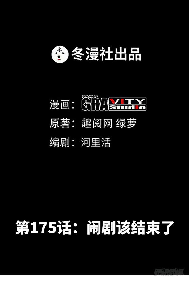 帝少专宠霸道妻韩漫全集-第175话 闹剧该结束了无删减无遮挡章节图片 