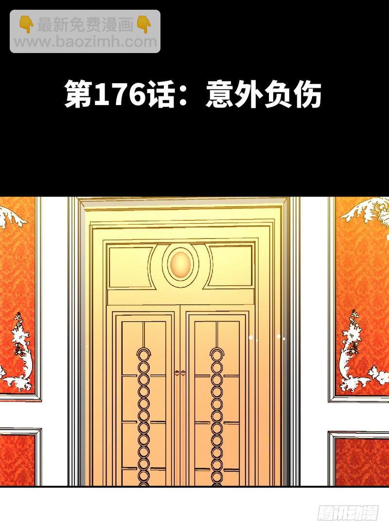 帝少专宠霸道妻韩漫全集-第176话 意外负伤无删减无遮挡章节图片 