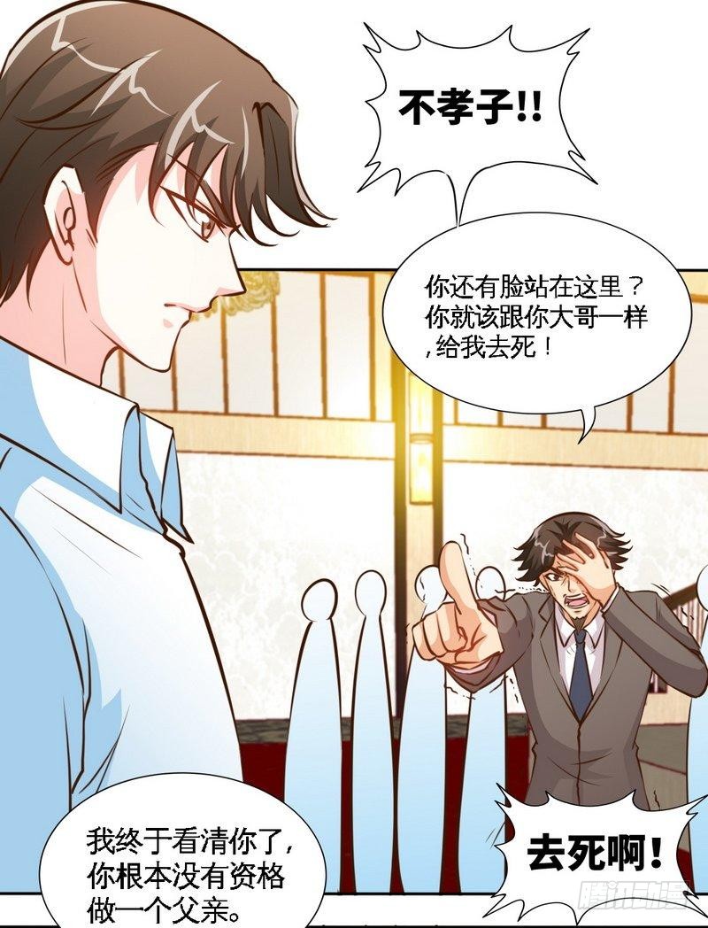帝少专宠霸道妻韩漫全集-第176话 意外负伤无删减无遮挡章节图片 