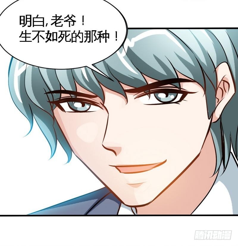 帝少专宠霸道妻韩漫全集-第177话 谁是你岳父！？无删减无遮挡章节图片 
