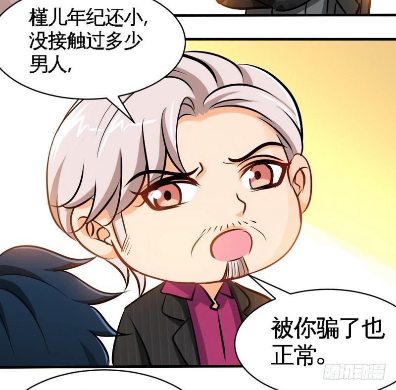 帝少专宠霸道妻韩漫全集-第177话 谁是你岳父！？无删减无遮挡章节图片 