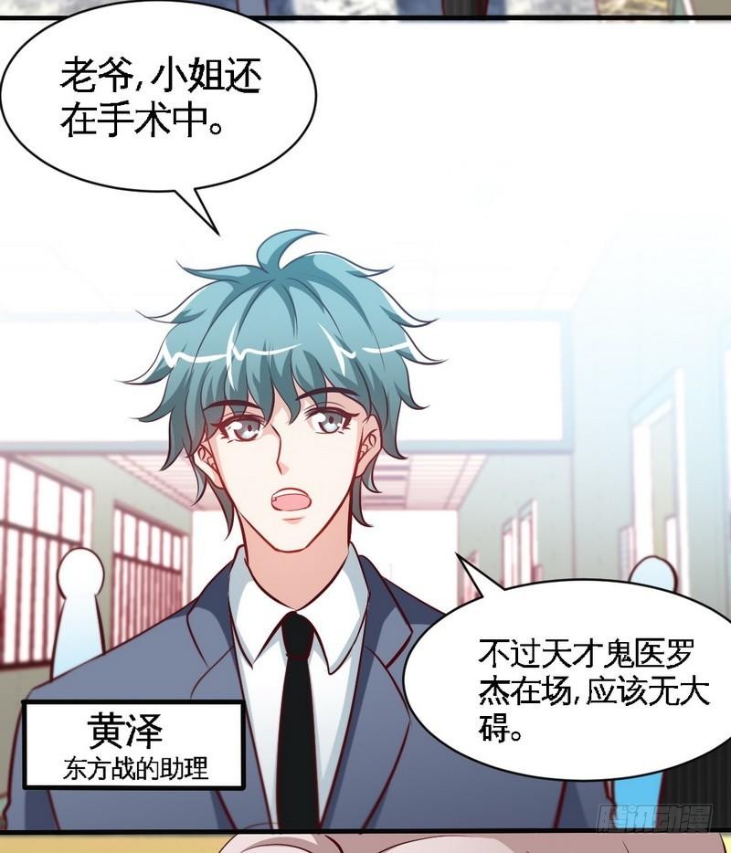 帝少专宠霸道妻韩漫全集-第177话 谁是你岳父！？无删减无遮挡章节图片 