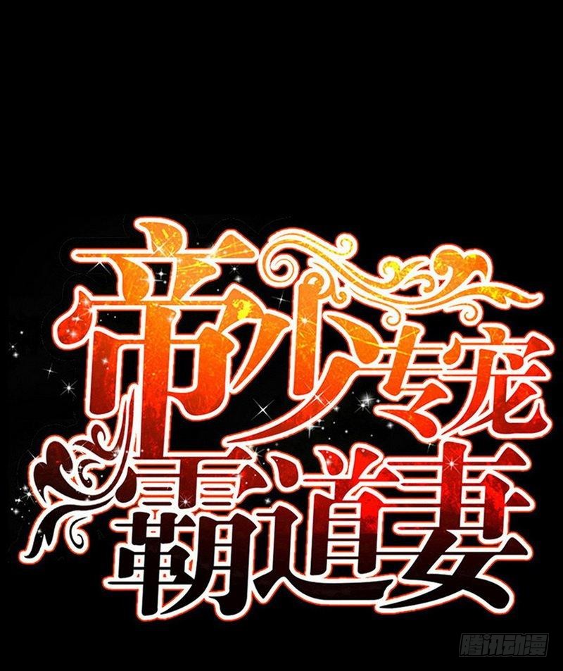 帝少专宠霸道妻韩漫全集-第178话 狠狠一吻无删减无遮挡章节图片 